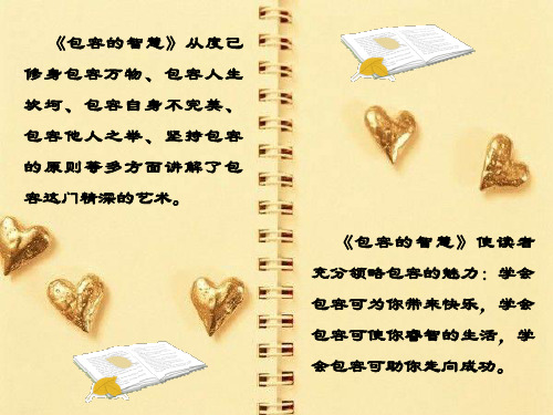 包容的智慧读后感