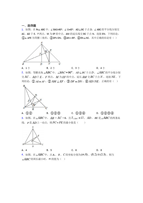 (常考题)北师大版初中数学八年级数学下册第一单元《三角形的证明》测试卷(答案解析)(2)
