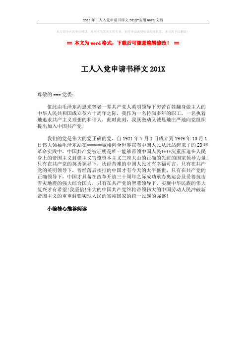 2018年工人入党申请书样文201X-实用word文档 (1页)