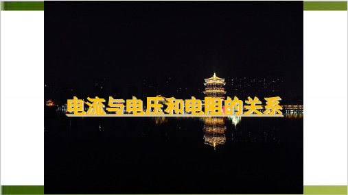 人教版物理课件《电阻》PPT精美版1