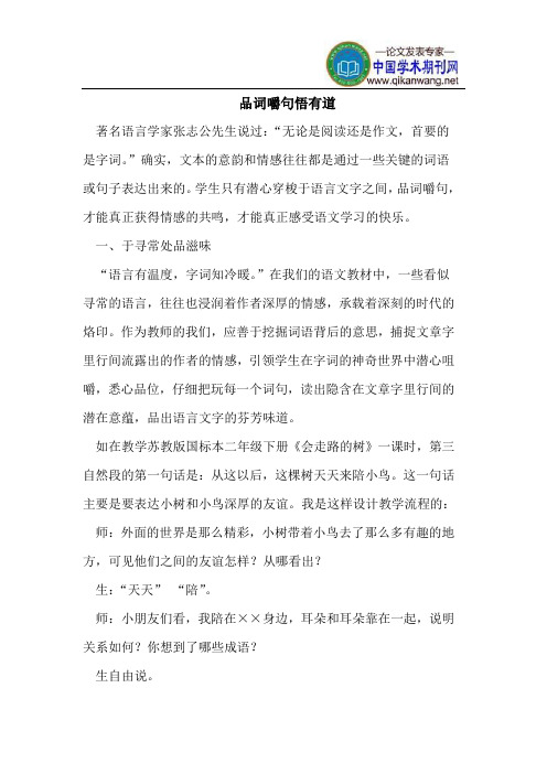 品词嚼句悟有道