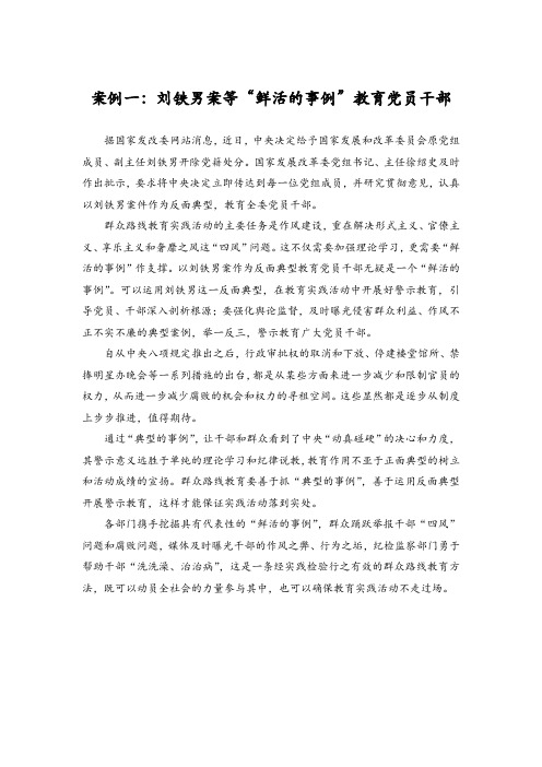 典型反面人物案例