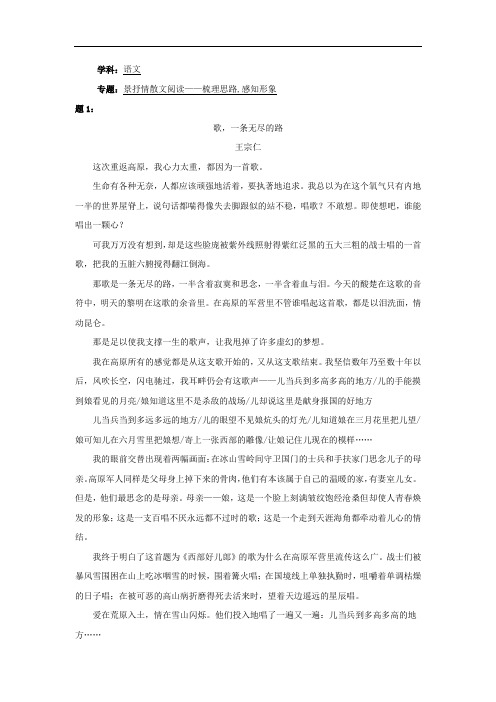 人教版八年级语文上册：景抒情散文阅读-梳理思路,感知形象-练习【1】及答案