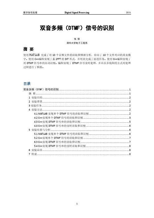 双音多频( DTMF)信号的识别
