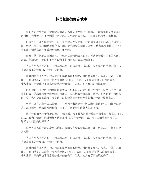 杯弓蛇影的寓言故事