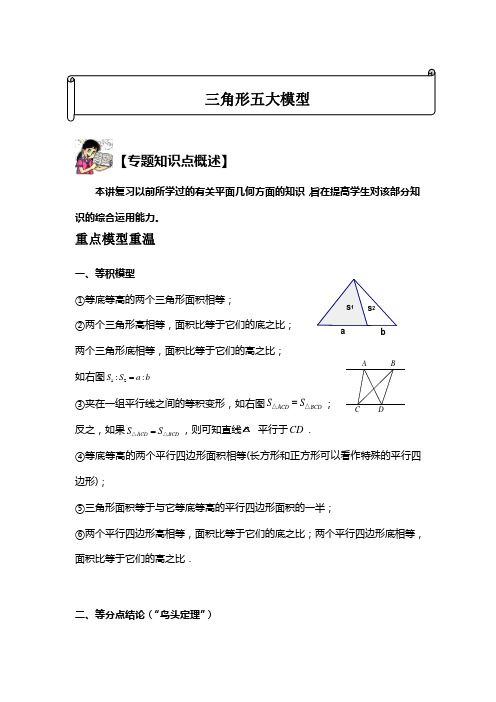 奥数几何-三角形五大模型带解析