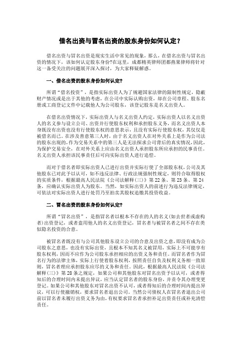借名出资与冒名出资的股东身份如何认定？