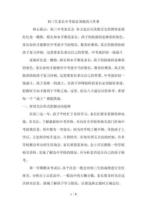 初三生家长中考前必须做的八件事