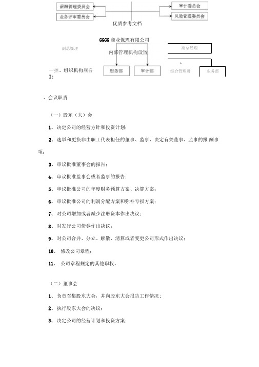 商业保理公司组织架构