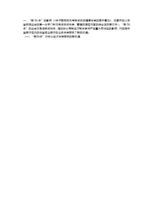 新36条对商业银行的影响