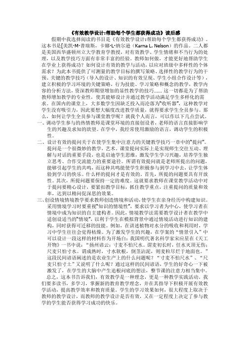 《有效教学设计  帮助每个学生都获得成功》读后感