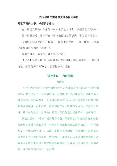 2019年浙江高考语文试卷作文解析