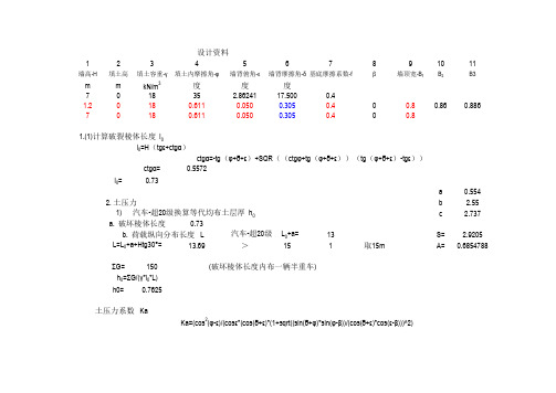 重力式(俯斜)挡土墙计算