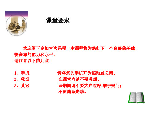 公司业务流程培训ppt课件