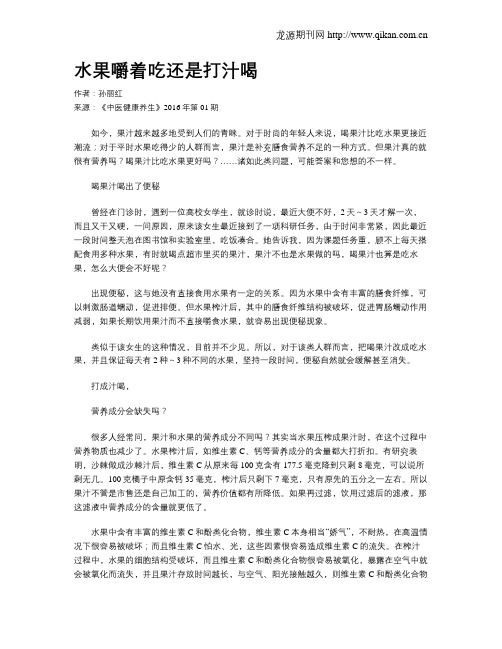 水果嚼着吃还是打汁喝