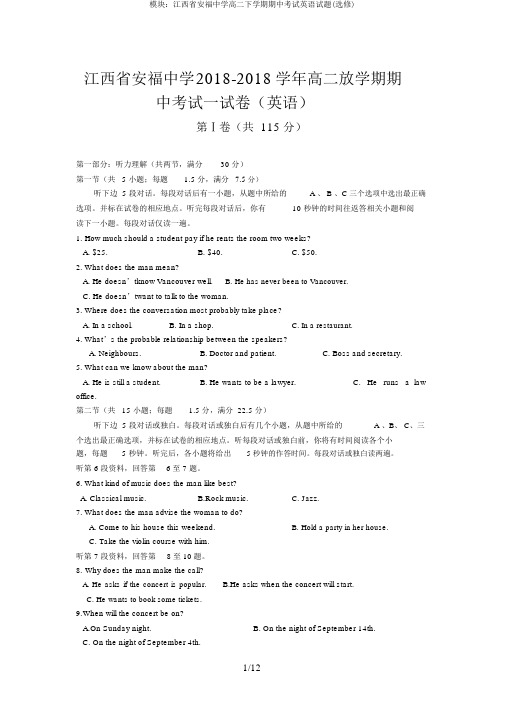 模块：江西省安福中学高二下学期期中考试英语试题(选修)