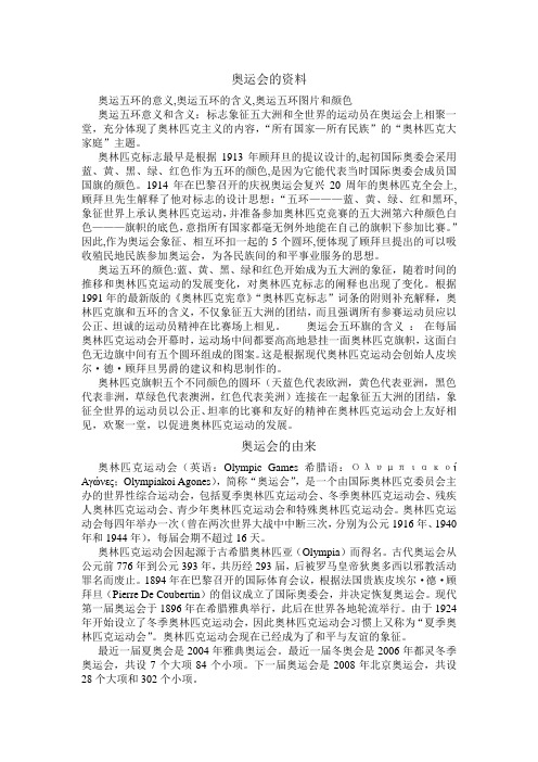 相聚在五环旗下