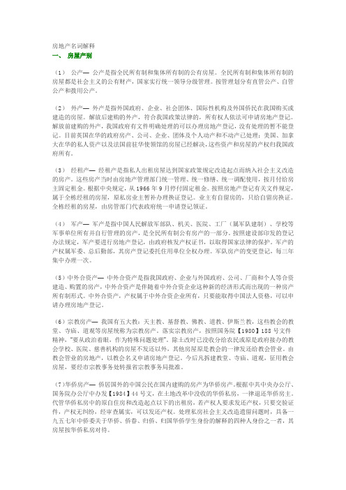 物业公司房管名词解释
