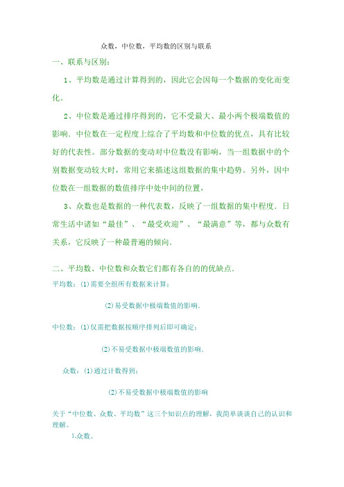众数、中位数、平均数 (3)
