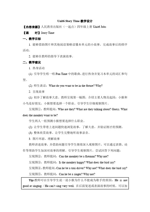 【人教版(新起点)】小学英语四年级上册精品教案：Unit 6《Jobs》(Story Time)教学设计