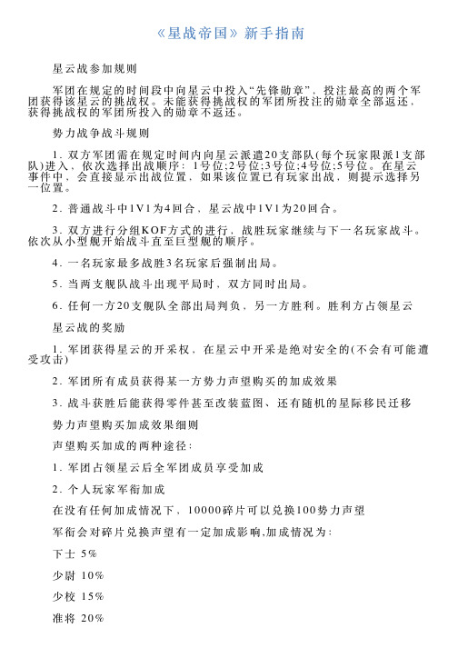 《星战帝国》新手指南
