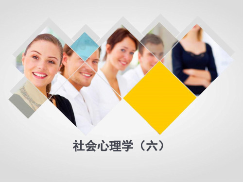 社会心理学(六)答案