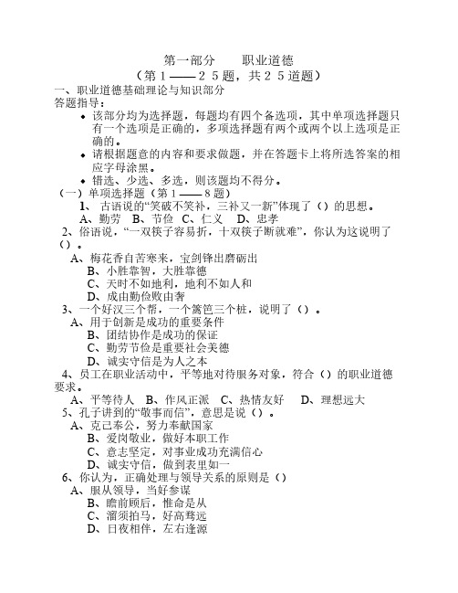 公关员四级卷一：职业道德