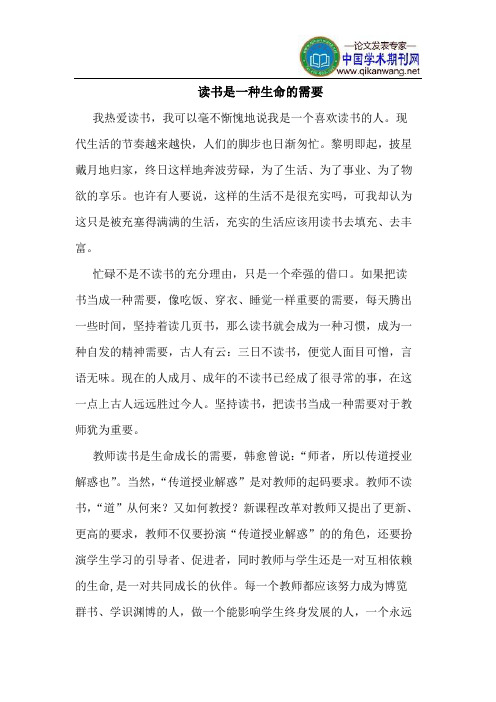 读书是一种生命的需要