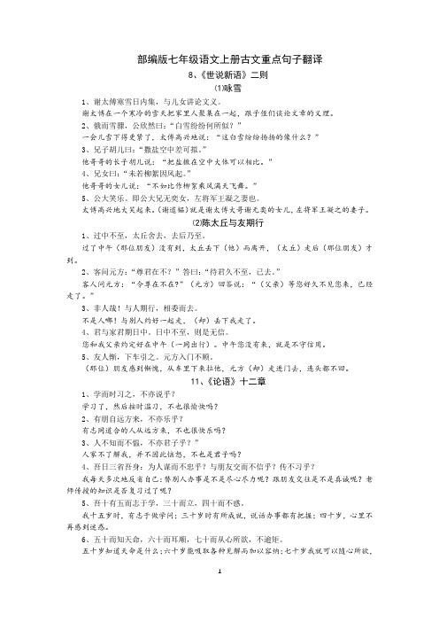 部编版七年级语文上册古文重点句子翻译