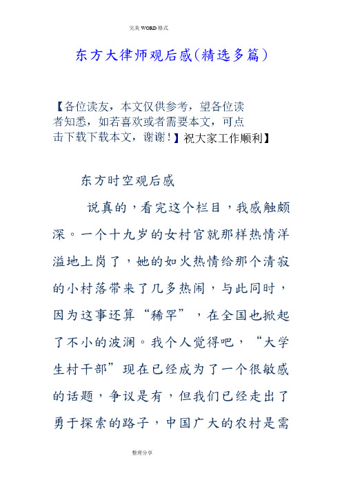 东方大律师观后感[精选多篇]