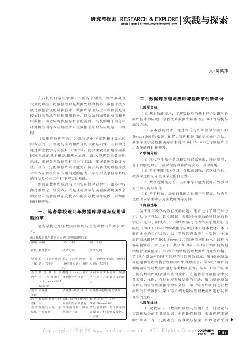 数据库原理与应用教学改革的探索和实践