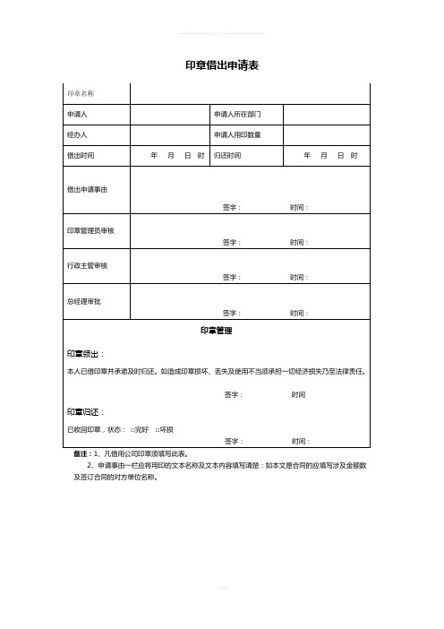 印章借出申请表