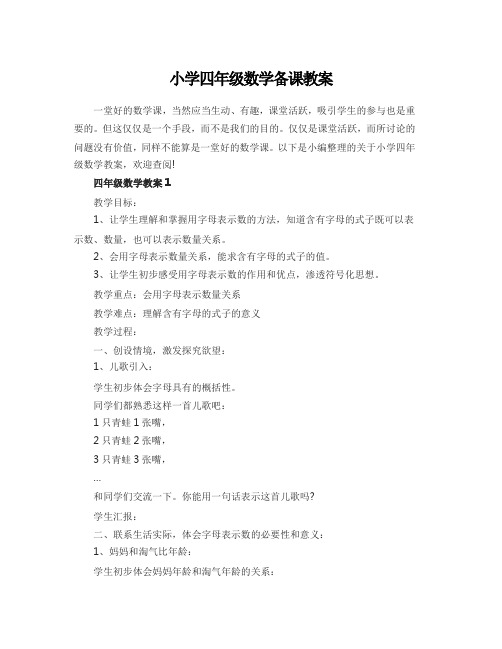 小学四年级数学备课教案