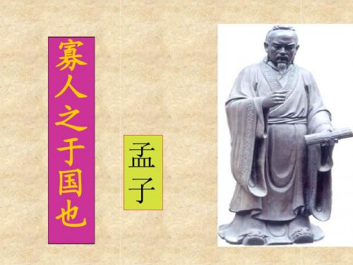 寡人之于国也