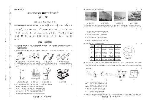 2019年浙江省绍兴市中考科学试卷有答案