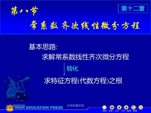 D128常系数齐次微分方程