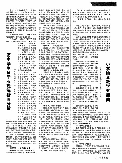 小学语文教学五部曲
