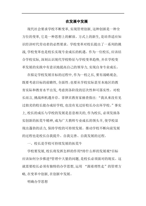 在发展中发展论文
