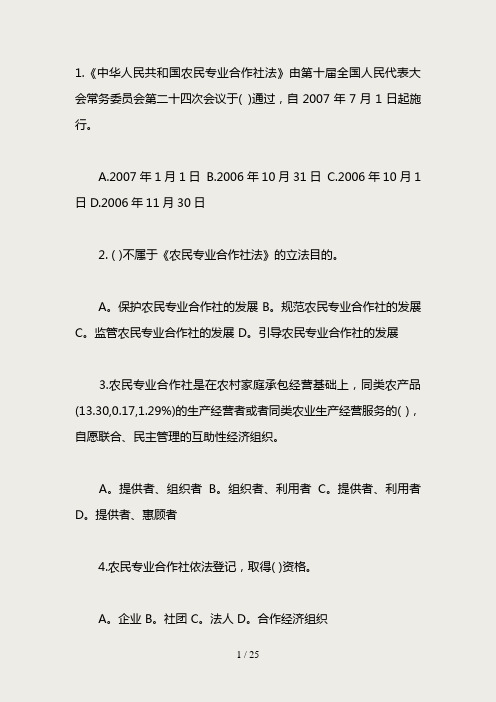 《农民专业合作社法》知识竞赛题-无答案