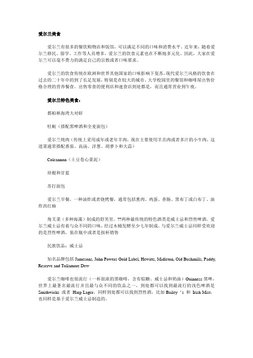 爱尔兰美食