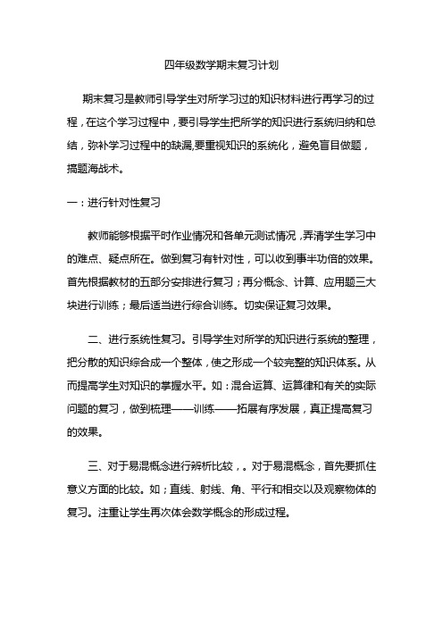 四数复习计划
