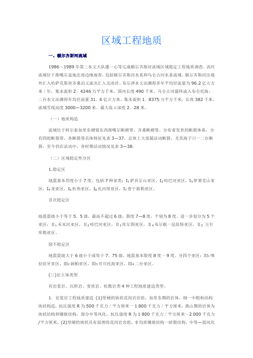 新疆工程地质资料汇总