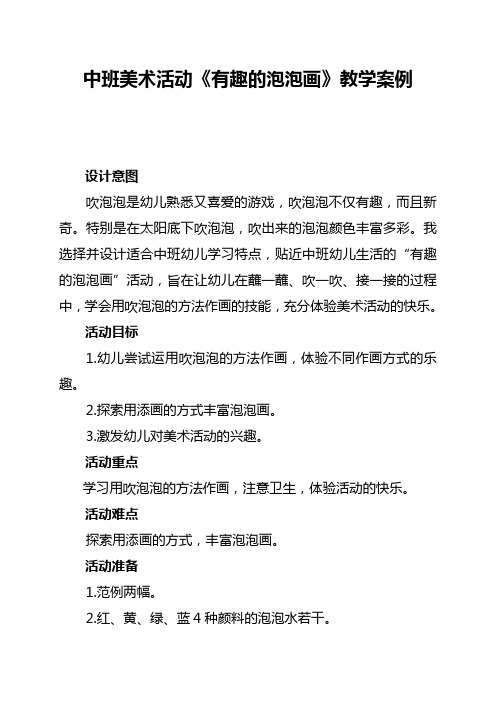 优质课有趣的泡泡画