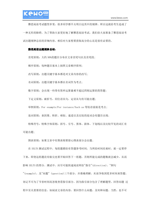 雅思阅读出题规律和备战技巧总结