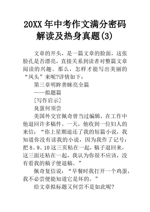 20XX年中考作文满分密码解读及热身真题(3)