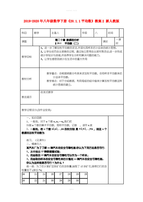 2019-2020年八年级数学下册《20.1.1平均数》教案2 新人教版
