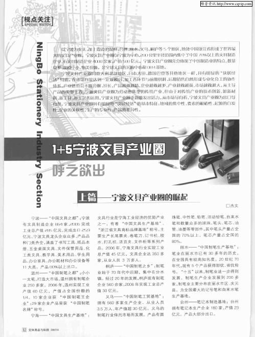 1+5宁波文具产业圈呼之欲出