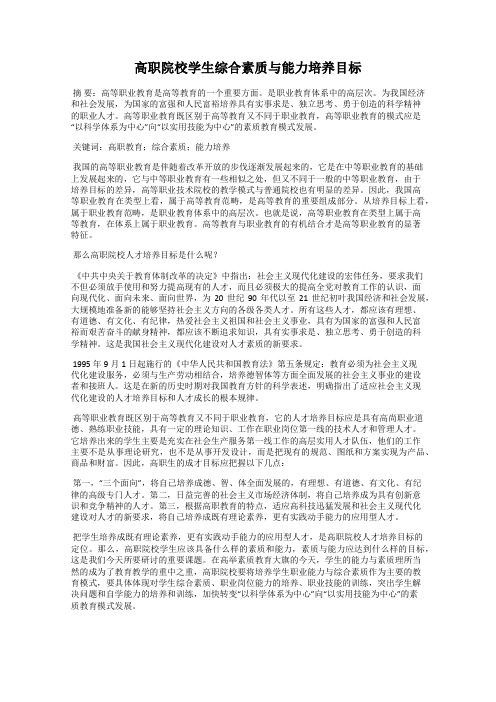 高职院校学生综合素质与能力培养目标