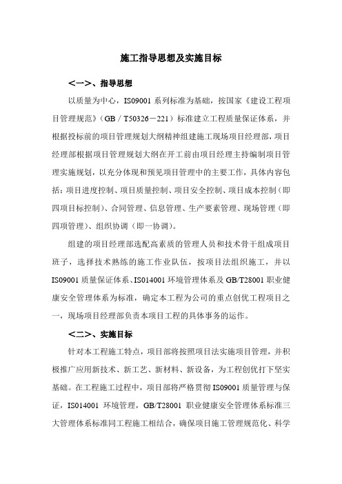 施工指导思想及实施目标