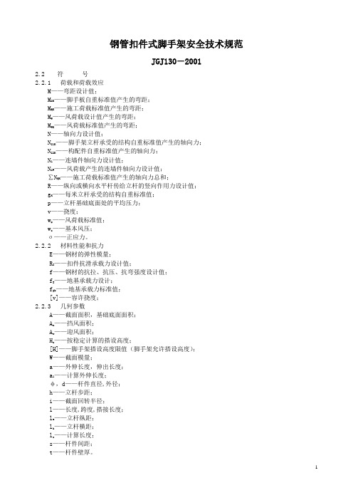 脚手架规范